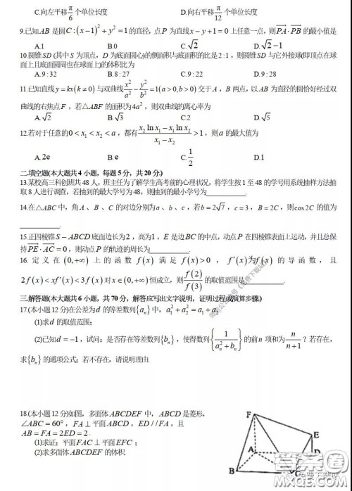 2020届华中师大一附中高三下学期文科数学独立作业3试题及答案