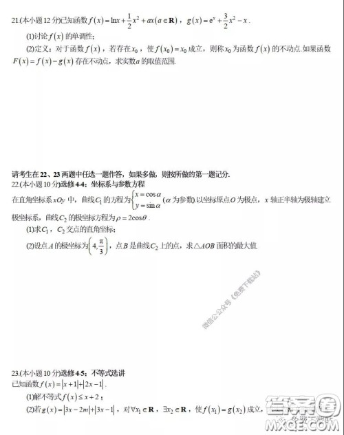 2020届华中师大一附中高三下学期文科数学独立作业3试题及答案