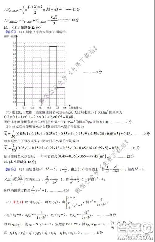 2020届华中师大一附中高三下学期文科数学独立作业3试题及答案