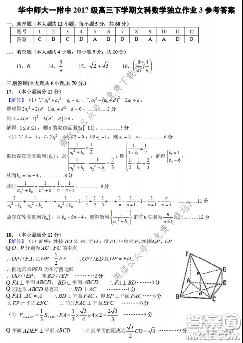 2020届华中师大一附中高三下学期文科数学独立作业3试题及答案