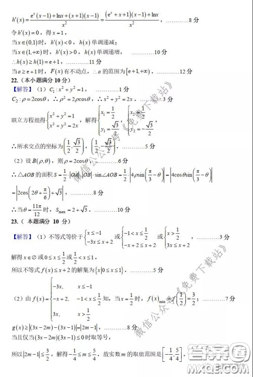 2020届华中师大一附中高三下学期文科数学独立作业3试题及答案