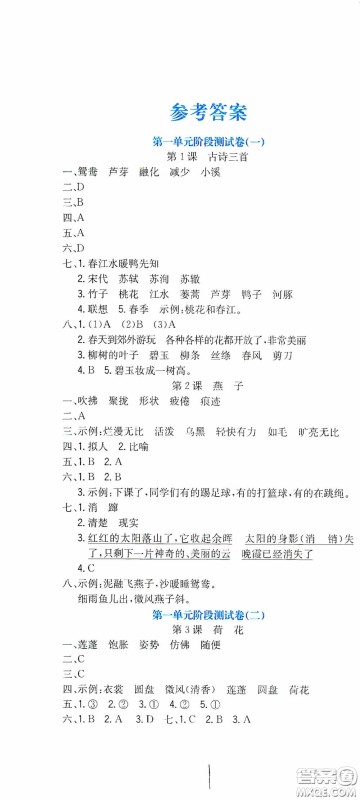 北京教育出版社2020提分教练优学导练测试卷三年级语文下册人教版答案