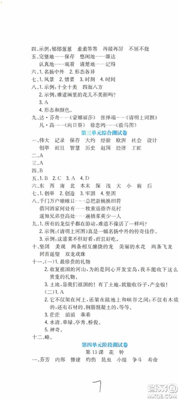 北京教育出版社2020提分教练优学导练测试卷三年级语文下册人教版答案