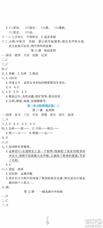 北京教育出版社2020提分教练优学导练测试卷三年级语文下册人教版答案