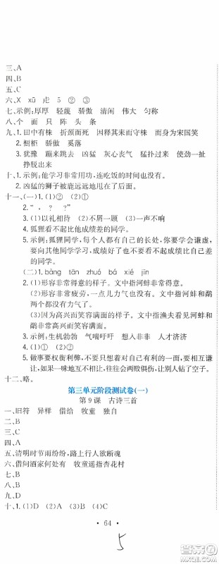 北京教育出版社2020提分教练优学导练测试卷三年级语文下册人教版答案