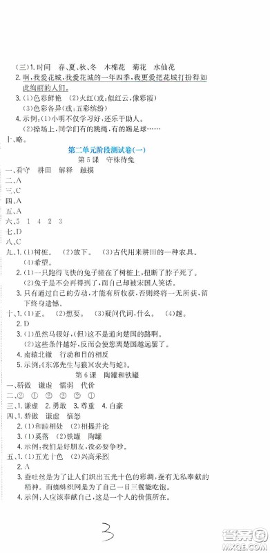 北京教育出版社2020提分教练优学导练测试卷三年级语文下册人教版答案