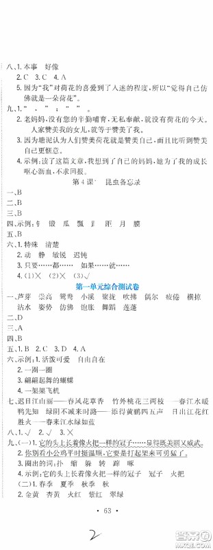 北京教育出版社2020提分教练优学导练测试卷三年级语文下册人教版答案