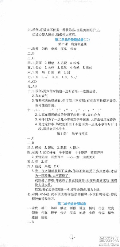 北京教育出版社2020提分教练优学导练测试卷三年级语文下册人教版答案