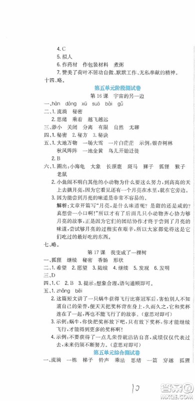 北京教育出版社2020提分教练优学导练测试卷三年级语文下册人教版答案