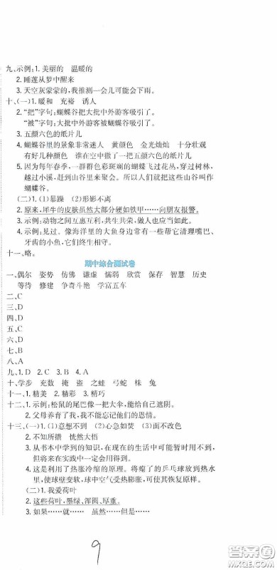 北京教育出版社2020提分教练优学导练测试卷三年级语文下册人教版答案