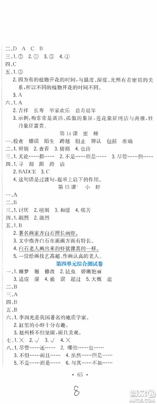 北京教育出版社2020提分教练优学导练测试卷三年级语文下册人教版答案