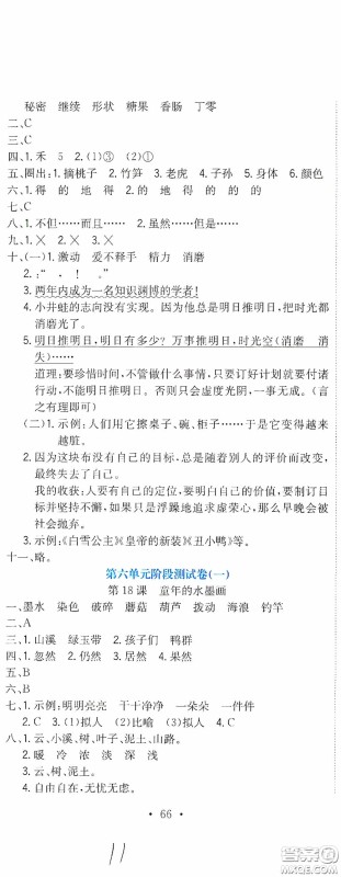 北京教育出版社2020提分教练优学导练测试卷三年级语文下册人教版答案