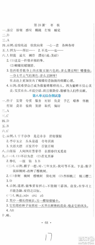 北京教育出版社2020提分教练优学导练测试卷三年级语文下册人教版答案