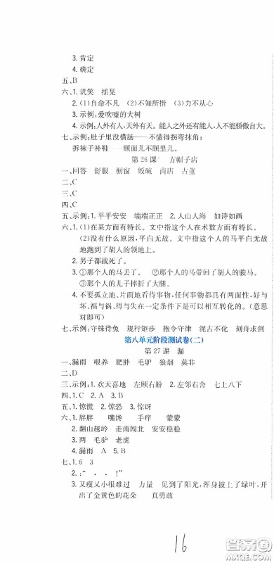 北京教育出版社2020提分教练优学导练测试卷三年级语文下册人教版答案