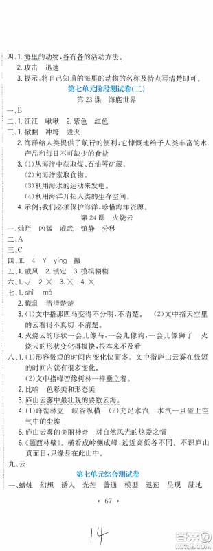 北京教育出版社2020提分教练优学导练测试卷三年级语文下册人教版答案