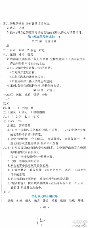 北京教育出版社2020提分教练优学导练测试卷三年级语文下册人教版答案