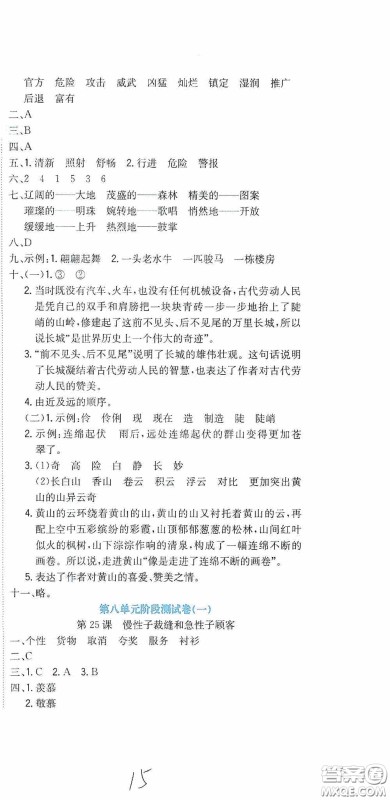 北京教育出版社2020提分教练优学导练测试卷三年级语文下册人教版答案