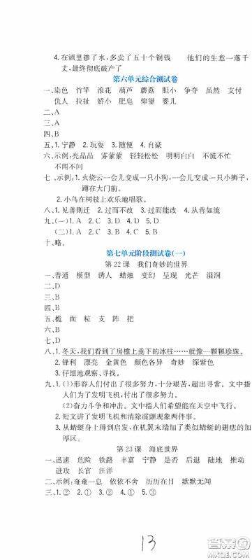 北京教育出版社2020提分教练优学导练测试卷三年级语文下册人教版答案