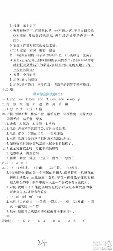 北京教育出版社2020提分教练优学导练测试卷三年级语文下册人教版答案