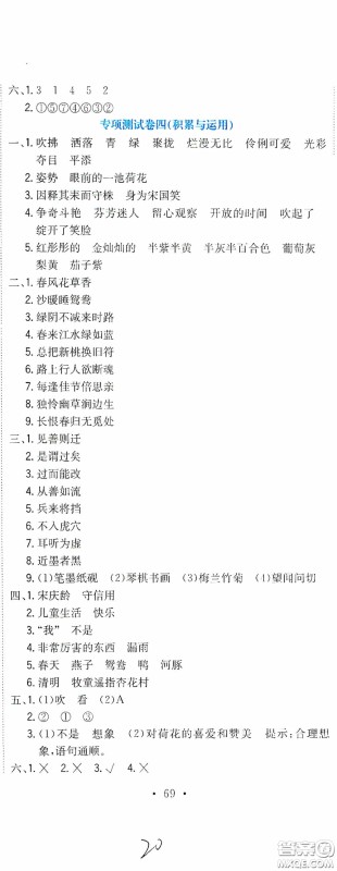 北京教育出版社2020提分教练优学导练测试卷三年级语文下册人教版答案