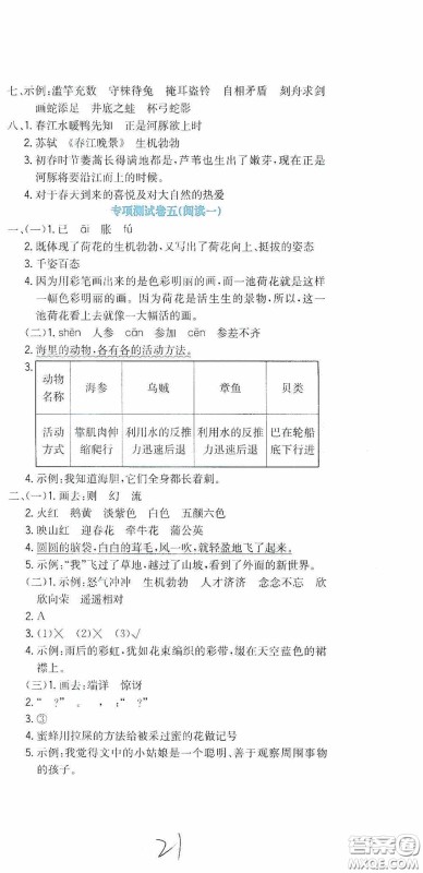 北京教育出版社2020提分教练优学导练测试卷三年级语文下册人教版答案