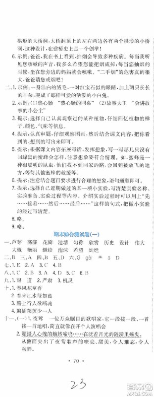 北京教育出版社2020提分教练优学导练测试卷三年级语文下册人教版答案