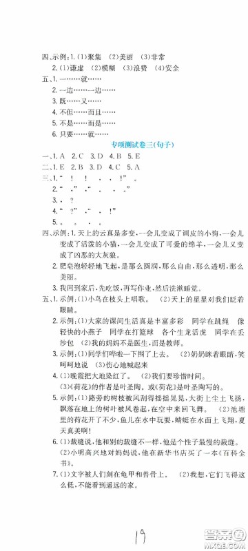 北京教育出版社2020提分教练优学导练测试卷三年级语文下册人教版答案