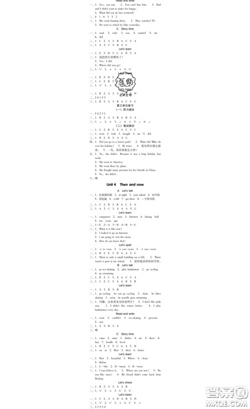 广东经济出版社2020春广东作业本六年级英语下册人教版答案 广东经济出版社2020春广东作业本六年级英语下册人教版答案