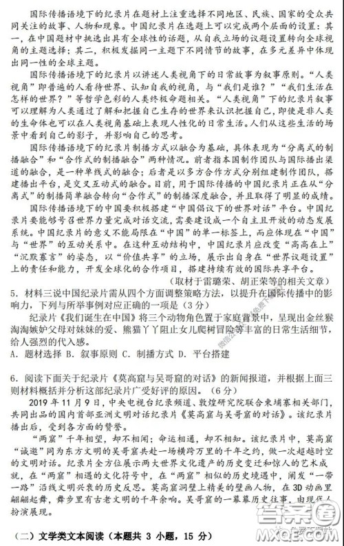 华中师大一附中2019-2020学年度高三下学期检测语文试题及答案 华中师大一附中2019-2020学年度高三下学期检测语文试题及答案