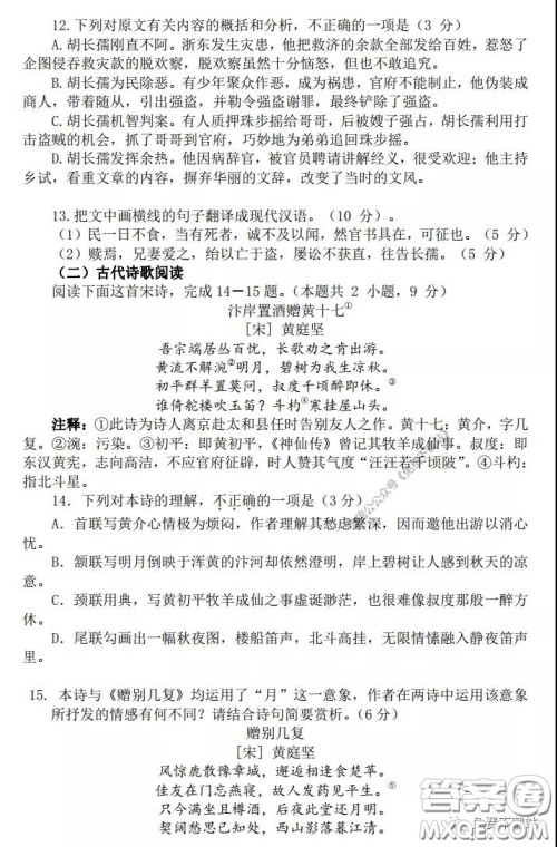 华中师大一附中2019-2020学年度高三下学期检测语文试题及答案 华中师大一附中2019-2020学年度高三下学期检测语文试题及答案