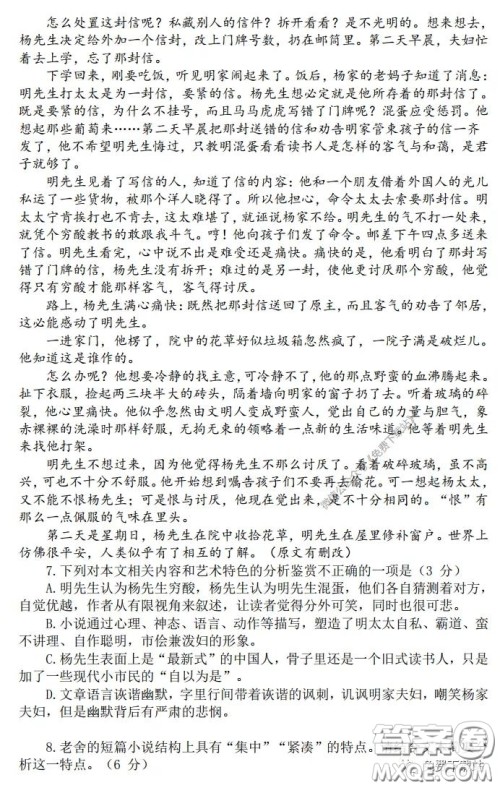 华中师大一附中2019-2020学年度高三下学期检测语文试题及答案 华中师大一附中2019-2020学年度高三下学期检测语文试题及答案