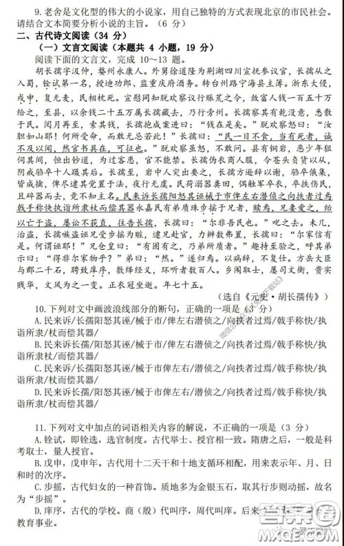华中师大一附中2019-2020学年度高三下学期检测语文试题及答案 华中师大一附中2019-2020学年度高三下学期检测语文试题及答案