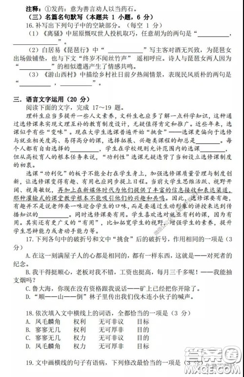 华中师大一附中2019-2020学年度高三下学期检测语文试题及答案 华中师大一附中2019-2020学年度高三下学期检测语文试题及答案