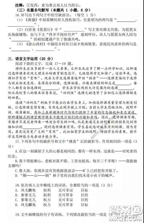 华中师大一附中2019-2020学年度高三下学期检测语文试题及答案