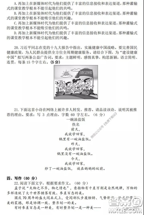 华中师大一附中2019-2020学年度高三下学期检测语文试题及答案 华中师大一附中2019-2020学年度高三下学期检测语文试题及答案