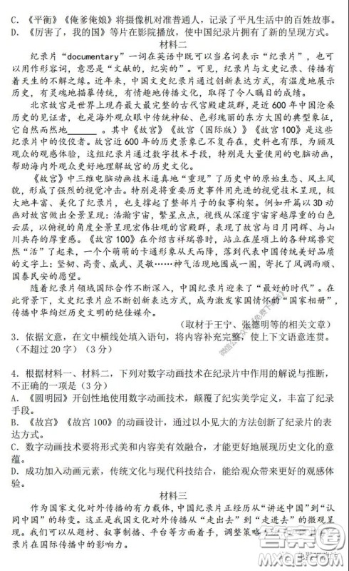 华中师大一附中2019-2020学年度高三下学期检测语文试题及答案 华中师大一附中2019-2020学年度高三下学期检测语文试题及答案
