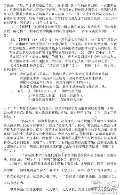 华中师大一附中2019-2020学年度高三下学期检测语文试题及答案 华中师大一附中2019-2020学年度高三下学期检测语文试题及答案