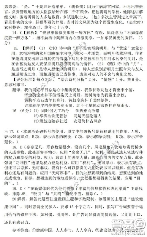 华中师大一附中2019-2020学年度高三下学期检测语文试题及答案