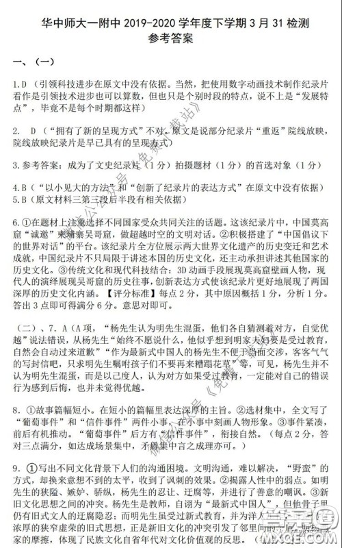 华中师大一附中2019-2020学年度高三下学期检测语文试题及答案