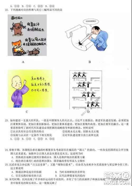 华中师大一附中2020届高三文科综合能力测试试题及答案 华中师大一附中2020届高三文科综合能力测试试题及答案