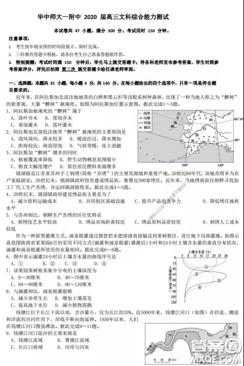 华中师大一附中2020届高三文科综合能力测试试题及答案 华中师大一附中2020届高三文科综合能力测试试题及答案