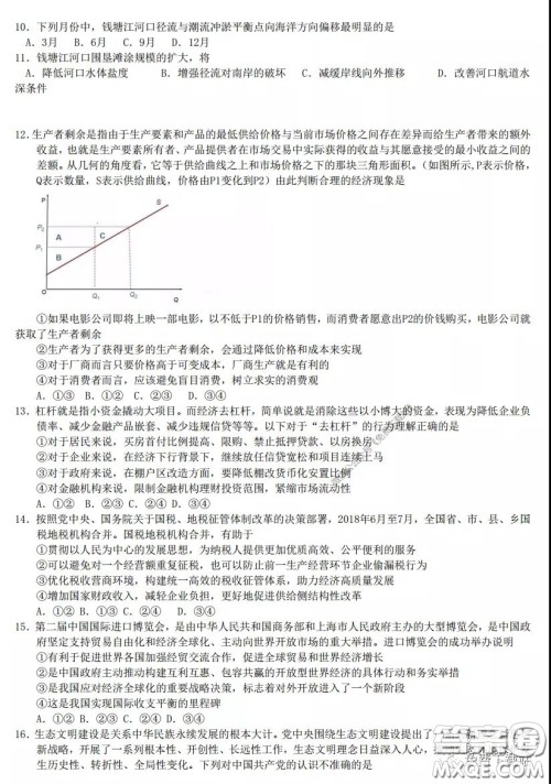 华中师大一附中2020届高三文科综合能力测试试题及答案 华中师大一附中2020届高三文科综合能力测试试题及答案