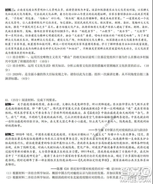 华中师大一附中2020届高三文科综合能力测试试题及答案 华中师大一附中2020届高三文科综合能力测试试题及答案