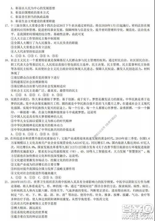 华中师大一附中2020届高三文科综合能力测试试题及答案 华中师大一附中2020届高三文科综合能力测试试题及答案