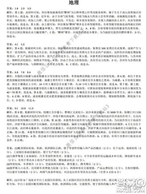 华中师大一附中2020届高三文科综合能力测试试题及答案 华中师大一附中2020届高三文科综合能力测试试题及答案