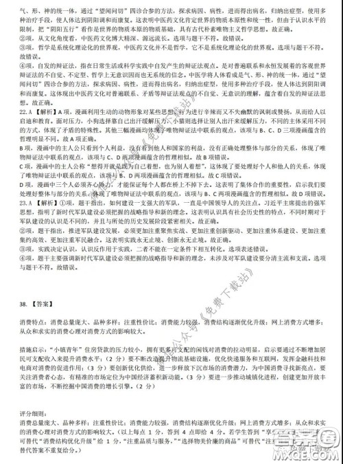 华中师大一附中2020届高三文科综合能力测试试题及答案 华中师大一附中2020届高三文科综合能力测试试题及答案
