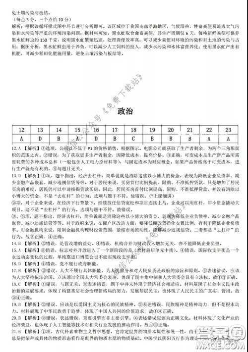 华中师大一附中2020届高三文科综合能力测试试题及答案 华中师大一附中2020届高三文科综合能力测试试题及答案