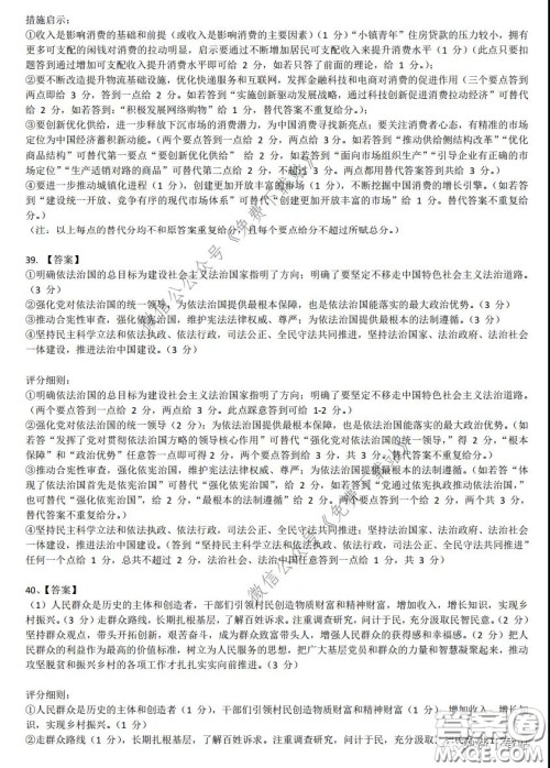华中师大一附中2020届高三文科综合能力测试试题及答案 华中师大一附中2020届高三文科综合能力测试试题及答案