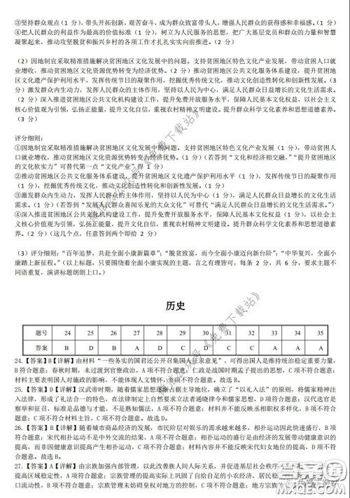 华中师大一附中2020届高三文科综合能力测试试题及答案 华中师大一附中2020届高三文科综合能力测试试题及答案