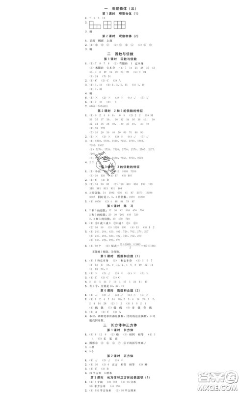 广东经济出版社2020春广东作业本五年级数学下册人教版答案 广东经济出版社2020春广东作业本五年级数学下册人教版答案